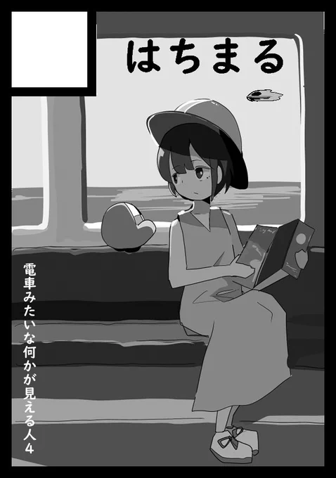 コミックマーケットC103
申し込んでました。
でんしゃとひと4を予定してます。
体調次第では新作を何も出せないかもしれませんがよろしくお願いします。 