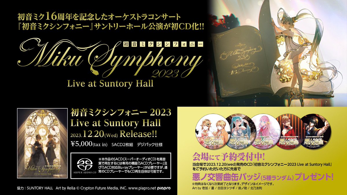 初音ミクシンフォニー公式〜10th Anniversary🎻 〜 on X: 初音ミクシンフォニー公式〜10th Anniversary🎻 〜 on X: