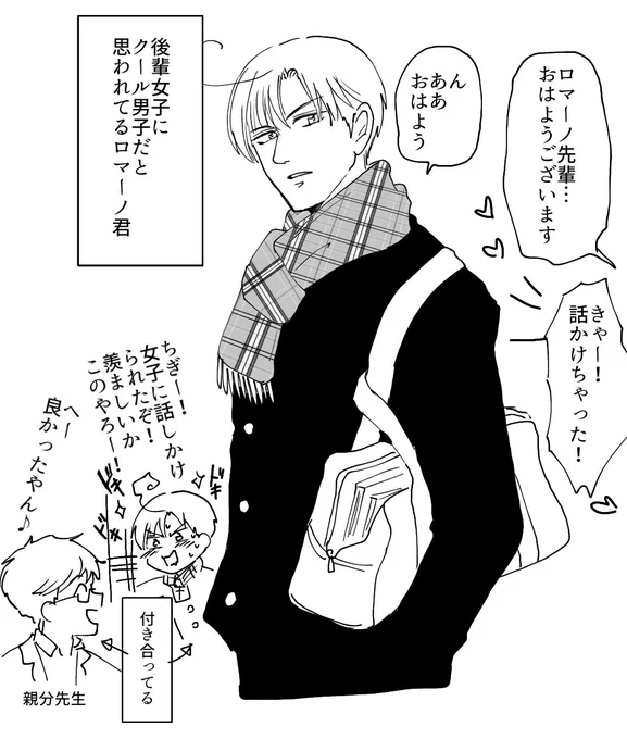 本当は全然クールじゃないロマ君…

髪型が平成っぽいのでその当時くらいのイメージ 