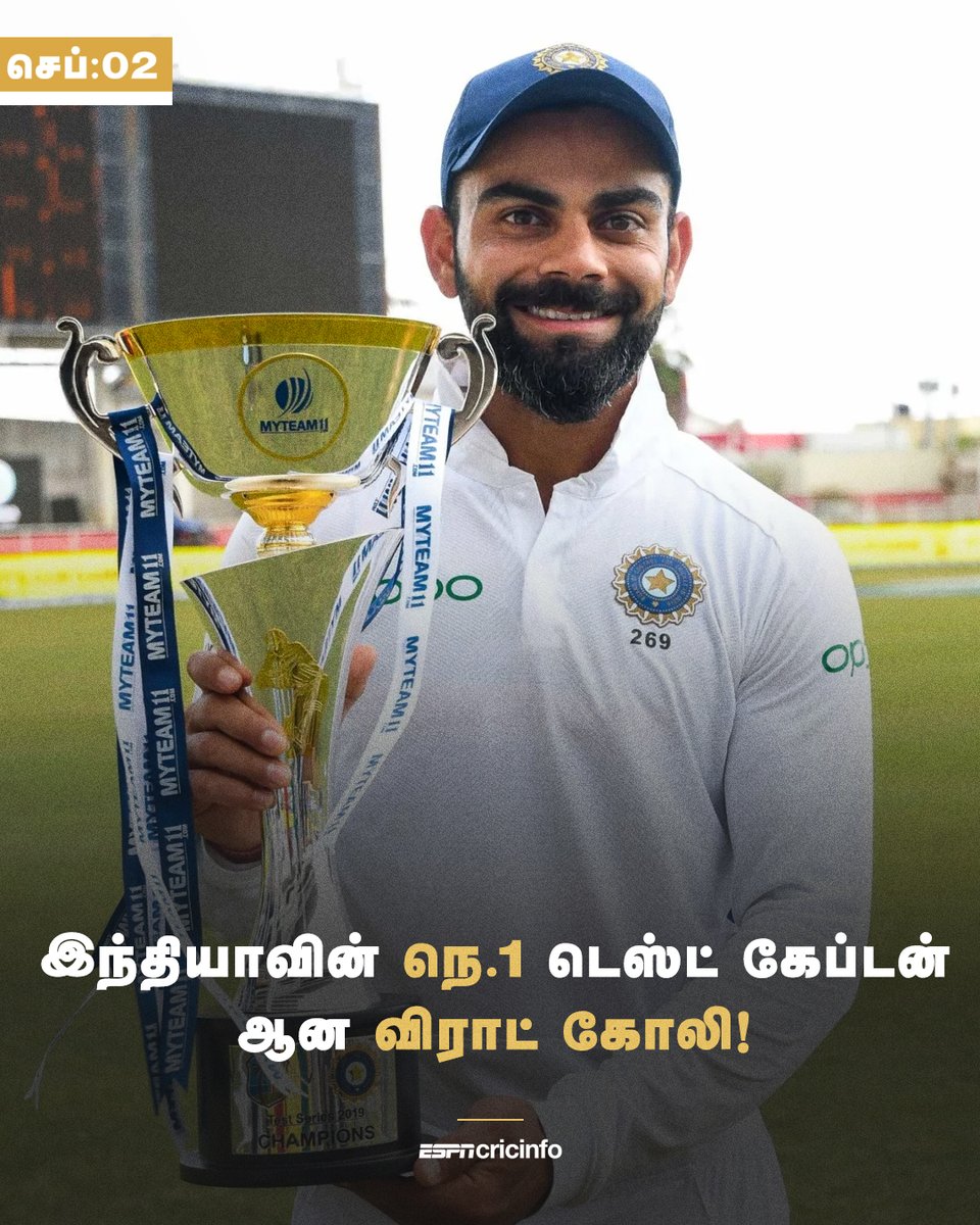 CricinfoTamil's tweet image. இந்தியாவின் நெ. 1 டெஸ்ட் கேப்டன் ஆன விராட் கோலி!  

#ViratKohli #TestCricket #WIvIND #HanumaVihari  #India #Cricket #OnThisDay #ESPNcricinfotamil