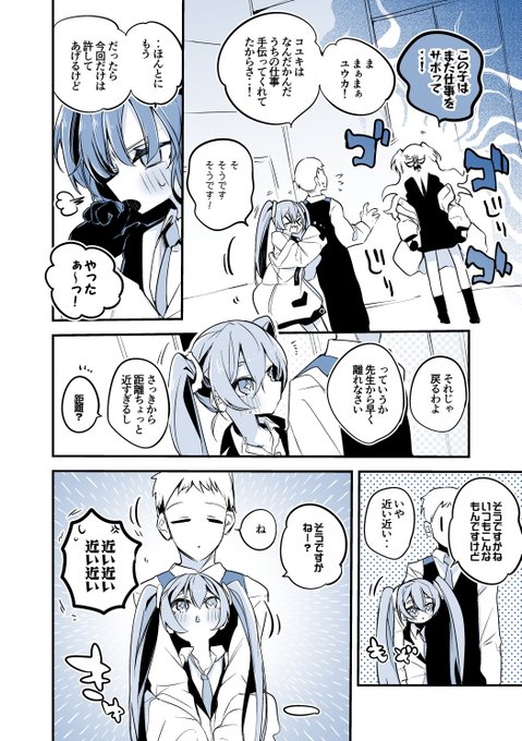 skeb依頼・青春漫画アーカイブ 『黒崎コユキは近づかない編』 #ブルアカ