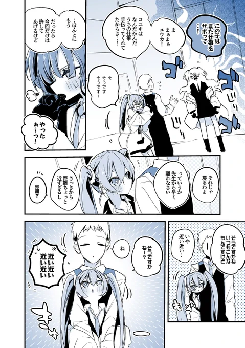 skeb依頼・青春漫画アーカイブ 『黒崎コユキは近づかない編』 #ブルアカ
