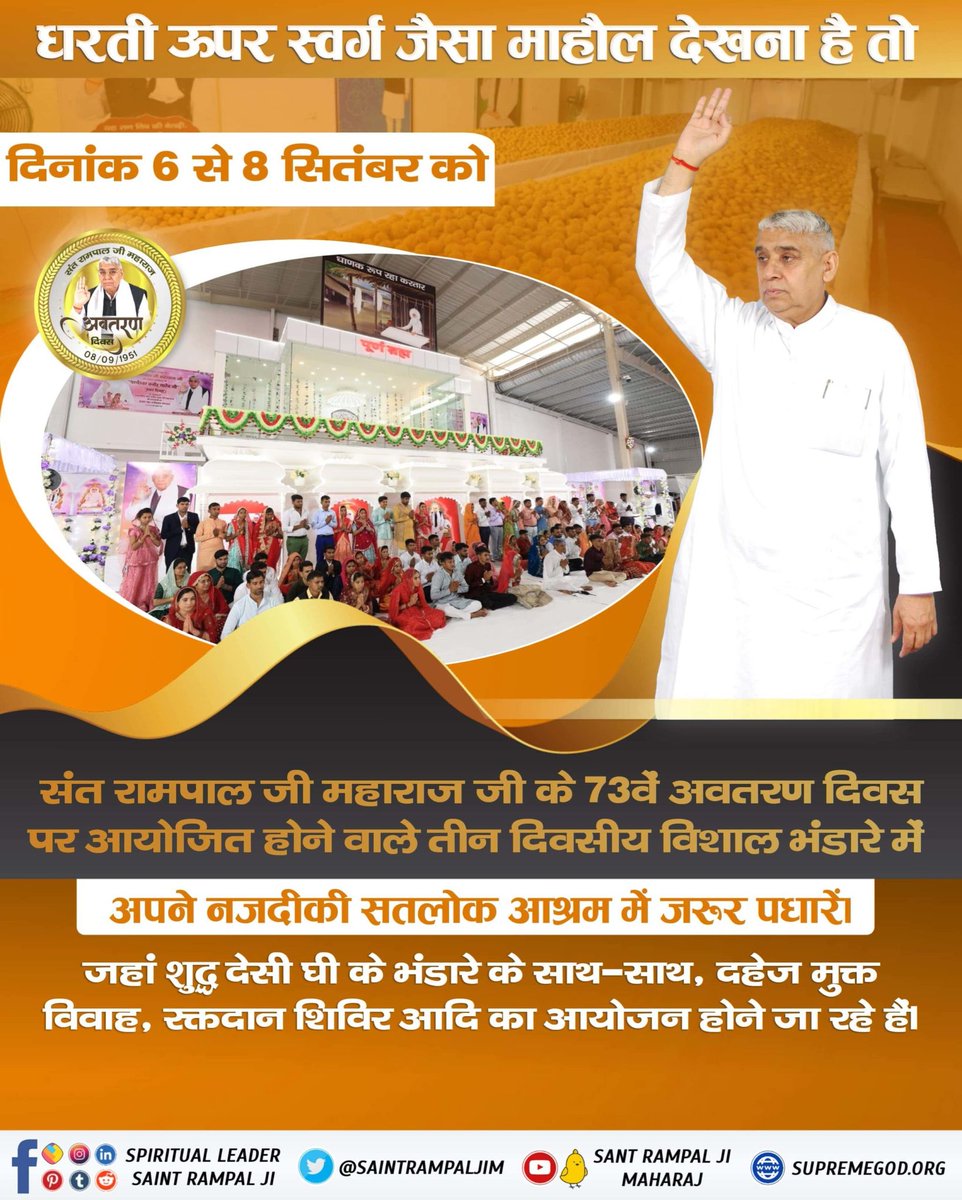 MissDS07's tweet photo. #तीन_दिवसीय_विशाल_भंडारा
धरती पर अवतार जगतगुरु तत्वदर्शी संत रामपाल जी महाराज जी के 73 वें अवतरण दिवस पर 09 आश्रमों में होगे दहेज मुक्त विवाह।
ବିଶାଳ ଭୋଜନ-ଭଣ୍ଡାରା ସନ୍ଥ ରାମପାଲଜୀଙ୍କ ଦ୍ଵାରା https://t.co/Rqkl9rmKtW