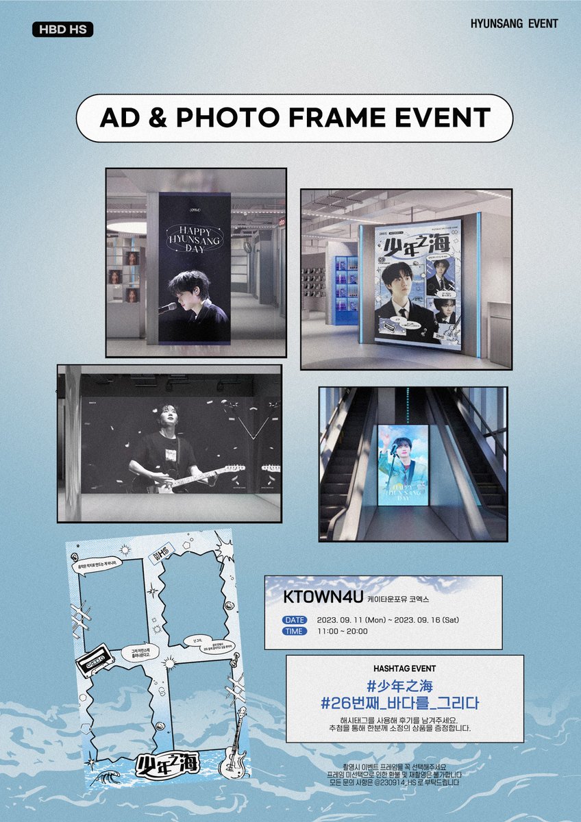 230914_HS's tweet photo. 🔹️ɴᴇᴡ !

少年之海  ·.༄࿔
𝙃𝘼𝙃𝙔𝙐𝙉𝙎𝘼𝙉𝙂 𝘽-𝘿𝘼𝙔 𝙁𝙍𝘼𝙈𝙀 𝙀𝙑𝙀𝙉𝙏 𝟮
 • AD &amp; FRAME EVENT

🗓23.09.11 – 23.09.16
⏰️11:00 - 20:00
📍KTOWN4U 코엑스

#少年之海
#26번째_바다를_그리다

  𓆉𓈒࿐ 𓂃ོ

#하현상 #Hahyunsang https://t.co/89sU0psits