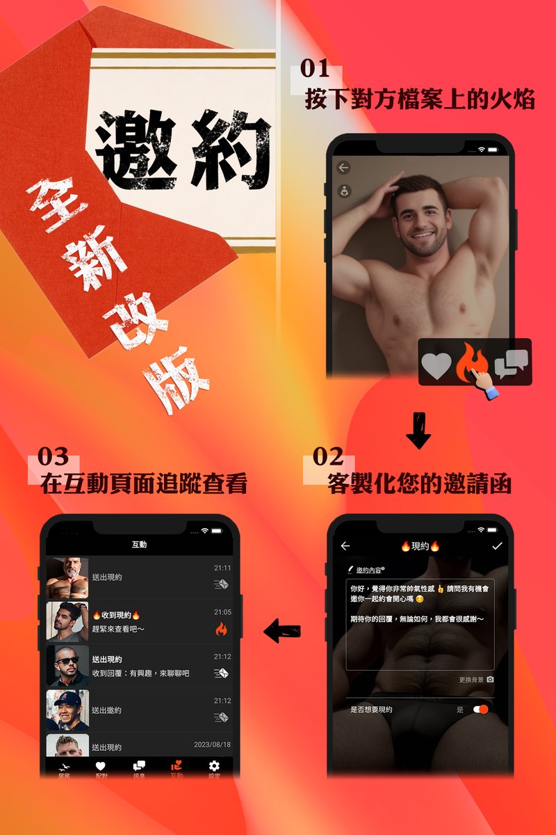 GslandApp's tweet photo. 新功能！不再只有閒聊，現在你可以發出邀約，直接探詢對方意願🥂。客製化文字、背景，保障隱私，回應更可獲得經驗值🎉。點擊火焰按鈕，立刻體驗！

#Gsland #gay #GayApp https://t.co/4ib5hOiXUi