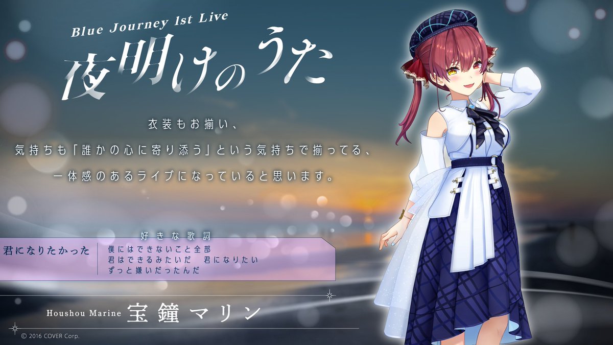 Blue Journey 1st Live「夜明けのうた」 - ホロライブ非公式wiki Blue Journey 1st Live「夜明けのうた」 - ホロライブ非公式wiki