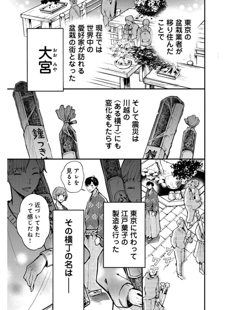 関東大震災によって埼玉の歴史が変わったことと、川越に越してきた子が最初に菓子屋横丁に行った理由。1/2

(※抜粋)
#漫画が読めるハッシュタグ 