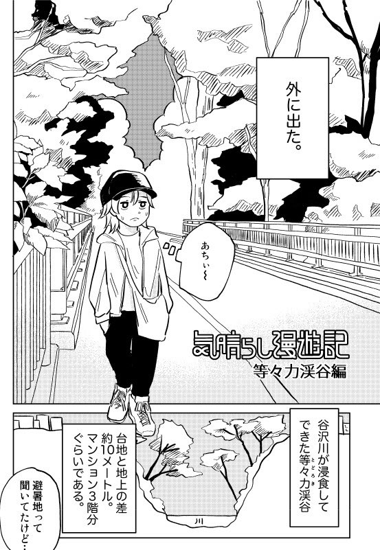9/3(日)コミティアで旅エッセイ漫画を出します。等々力渓谷を散歩してきました。その土地に触れながら物思いにふける(?)ほのぼのレポ漫画です。
【か50a】でお待ちしてます!
#コミティア145 #COMITIA145 #コミティア145お品書き 