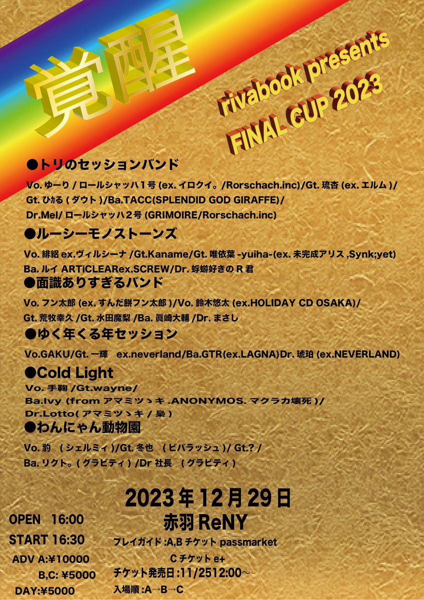 rivabook's tweet photo. 12/29赤羽レニー　「FINAL CUP2023」
チケット販売URL↓
https://t.co/Dcu09niTp1 https://t.co/rftF0IpUBI