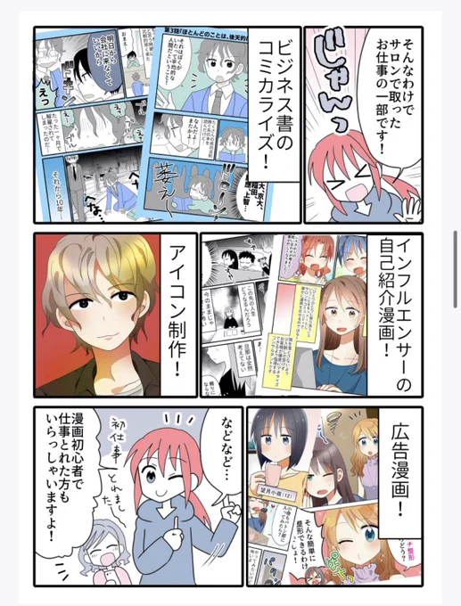 あんマンサロン9月生募集開始しました☺️

絵のお仕事したいなーという方、、
ぜひ挑戦してみてほしー、、

同人経験や商業出版経験がある方のオンラインサロンの使い方 by (あんマンサロン)
ちーばせんせいに漫画を描いてもらいました♥@asahic_

🔻詳細こちら
 https://t.co/veIzPjPJml 