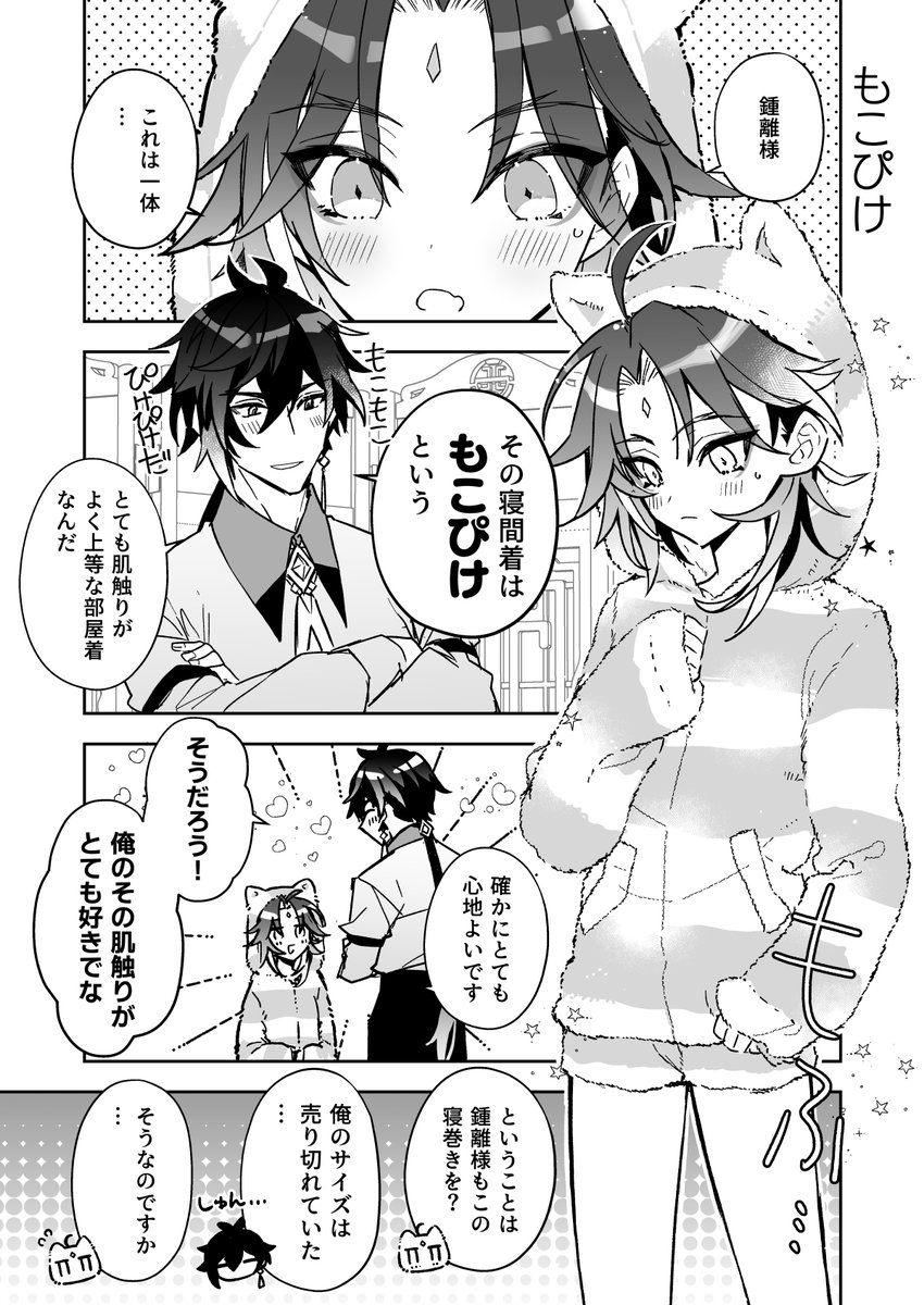 急に涼しくなったのでぴけぴけする付き合ってない鍾魈。 
