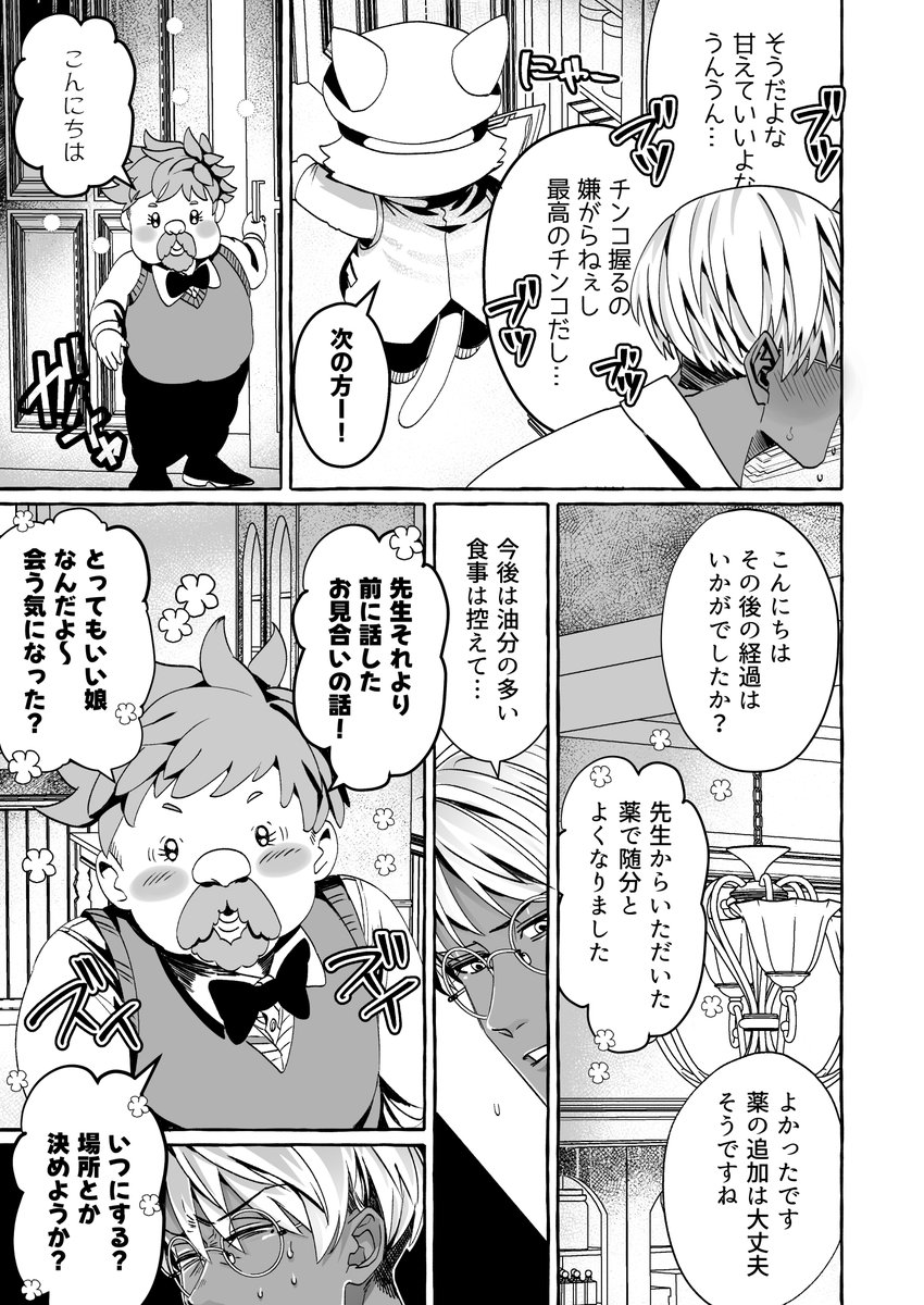 腐女子が異世界転生したら生えてた漫画【36】① #腐女子が異世界転生したら生えてた #漫画が読めるハッシュタグBL #創作BL 