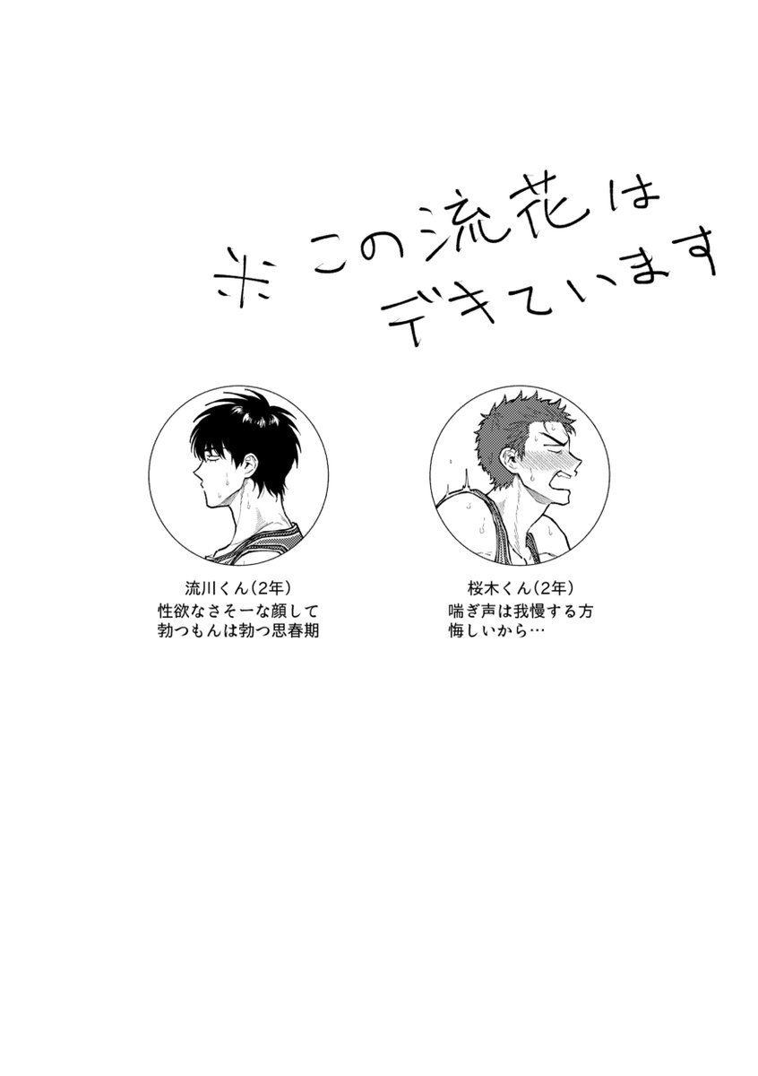 9/24恋シロ
流花本サンプル🔞(1/3)
リーゼント学ランユニへの劣情ブックです 