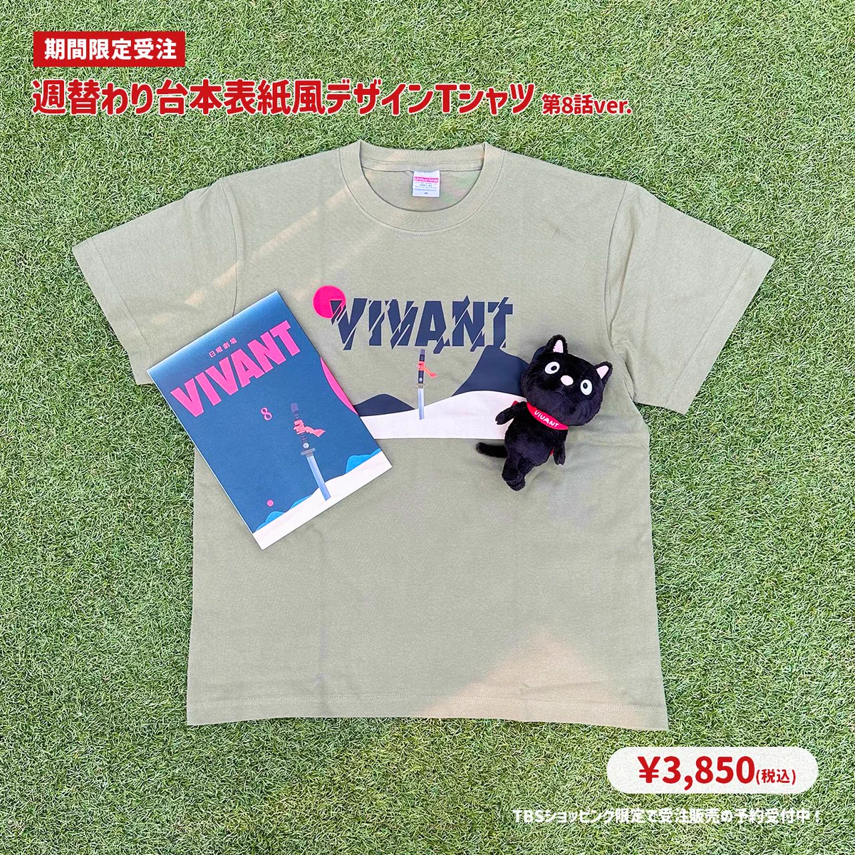日曜劇場『VIVANT』【公式】 på X: «🔖おしらせ 日曜劇場『#VIVANT