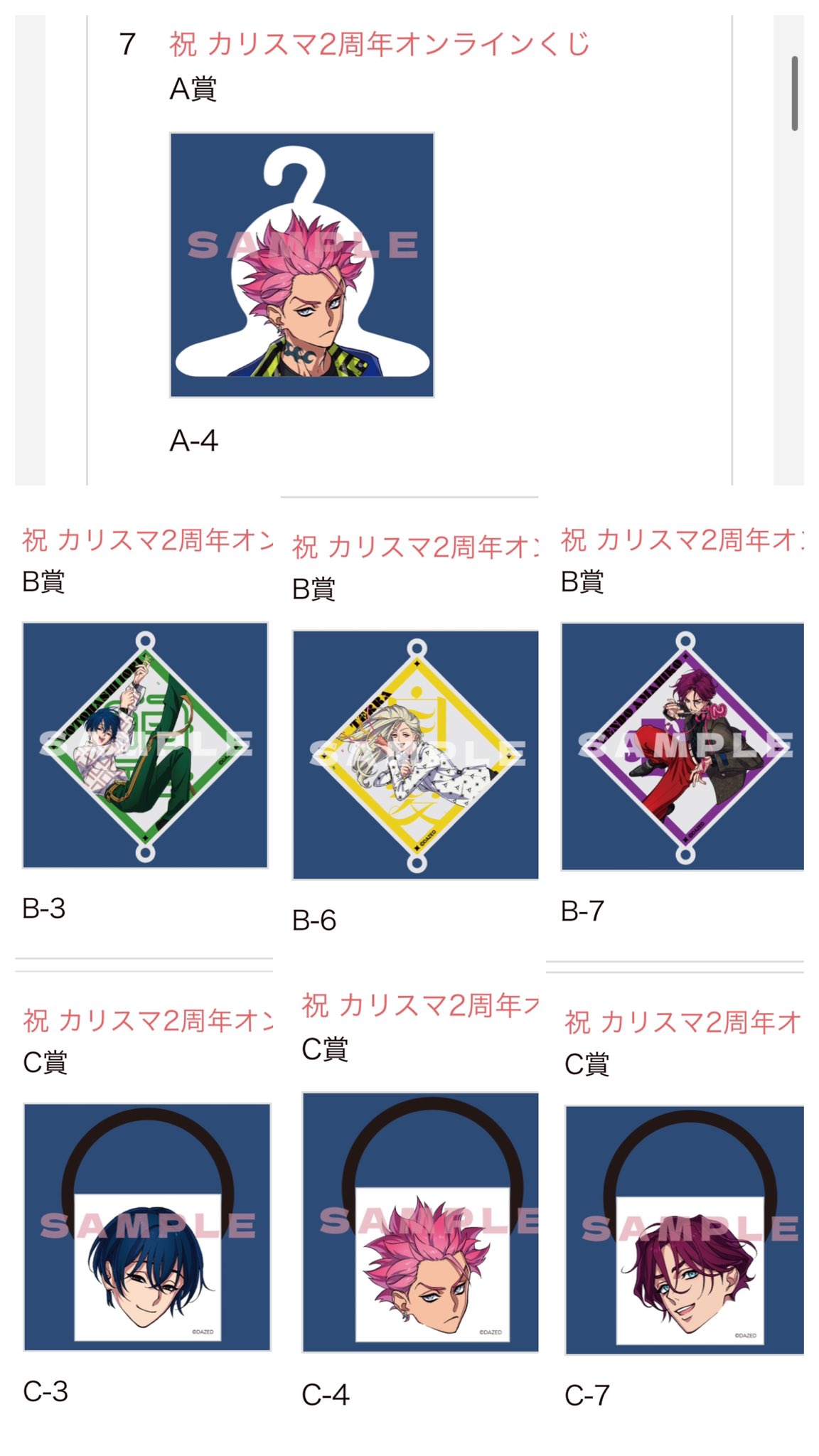 カリスマ オンラインくじ C賞 天彦 King Record. 祝3周年・カリスマオンラインくじ 祝3周年