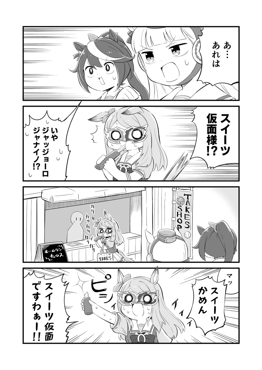 ウマ娘4コマ漫画 ジャッジョーロ?
#ウマ娘 