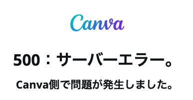 tsabu8's tweet photo. Canvaで画像作ろうとしたらエラーが😓

500はHTTPステータスコードで404とかの親戚

数字に意味が割り当てられており、
500の意味はサーバーで何かしらのトラブルが起きている

なのでユーザーの私にできることは、ただただ祈って待つこと
Canvaの方々お疲れ様です🙏
エンジニアとして他人事じゃ無い💦 https://t.co/uQiZfpH4ad