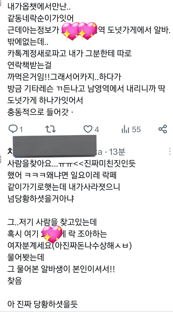 제게 있었던 일을 여기도 공유합니다...🥹