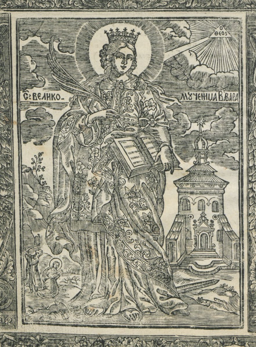 The Akathist Hymn for Saint Barbara
Ioasaf Krokovskii (died 1718) 
Published in Ukraine : Holy Dormition Lavra, 1788.
US Library of Congress 

#art #religion #theology #religiousart #christianart #painting