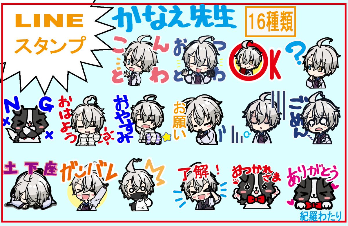 かなえ先生』 LINEスタンプ！【販売中です】 16種類【50コイン（120円）】 https://t.co/FyNWCOiG6F