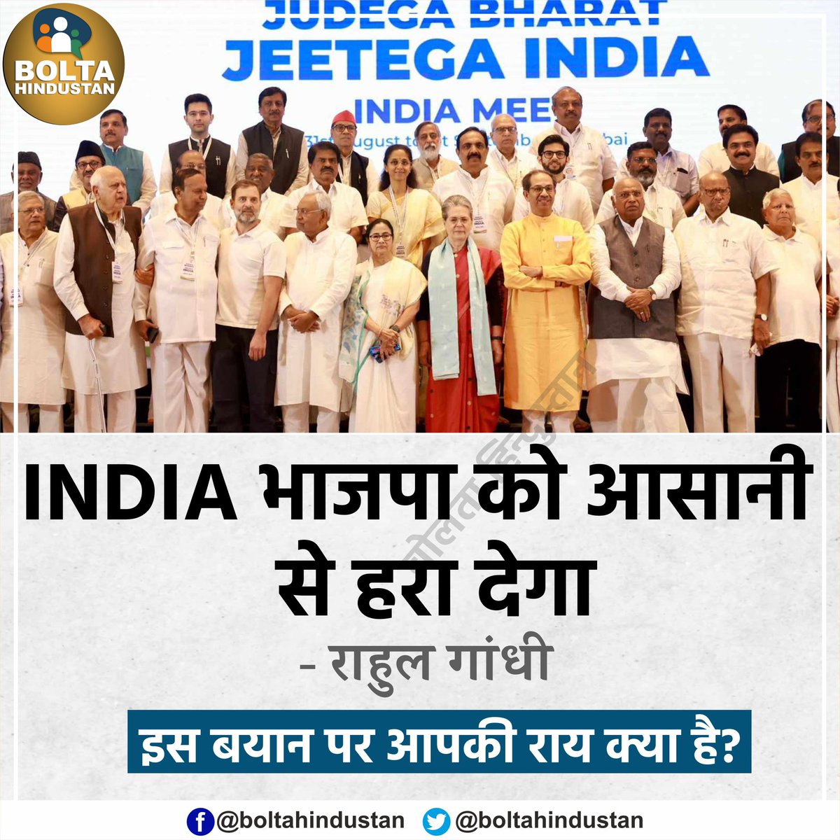 Bolta Hindustan tweet media