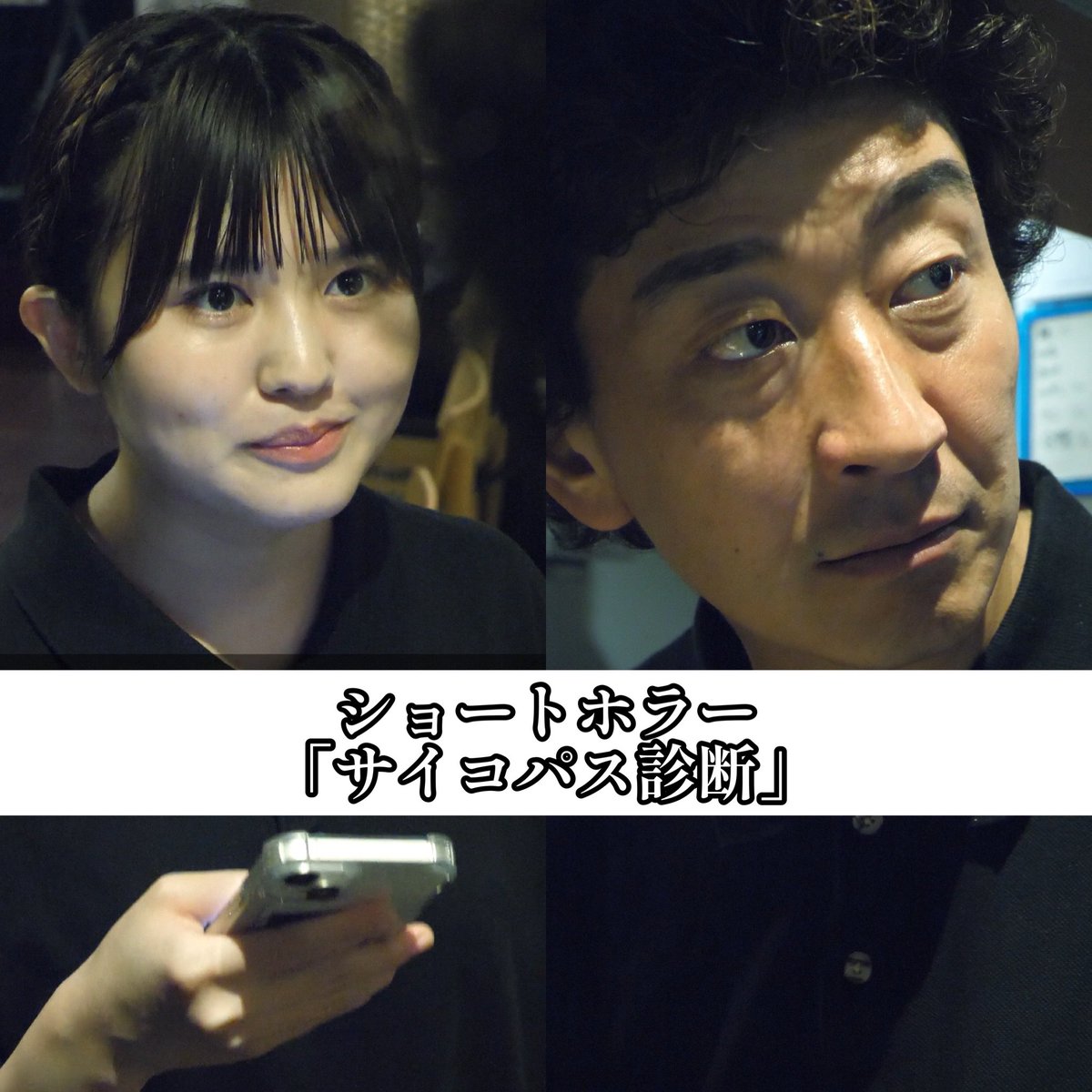 ショートホラー「サイコパス診断」 #たかみち店長 #完熟フレッシュ