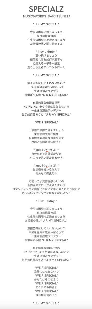 ああそういえば新曲SPECIALZ聞いていただけましたかね？ 今回何より歌詞が良いですわよね。"U R MY SPECIAL"ですって。なんか小っ恥ずかしくって素敵ですわよね。うふふふふ 

i luv u 6a6yですって。照れちゃうわよねえ。うふふふふ

#KingGnu #呪術廻戦