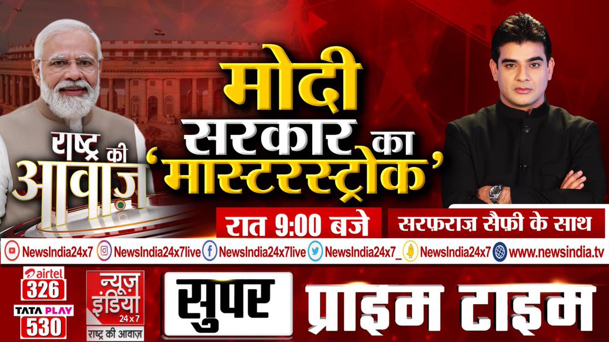 sarfaraazsaifi's tweet photo. आज रात 9 बजे देखिये राष्ट्र की आवाज़ सुपर प्राइम टाइम शो #sarfaraazsaifi के साथ #_LIVE
#OneNationOneElection
#ViralVideos
@narendramodi @AmitShah @ianuragthakur @PMOIndia @arjunrammeghwal https://t.co/zmhXUHWAN6