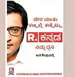 Anjan94150697's tweet image. Arnab Goswami's Republic Franchise lands in Karnataka.!

Digvijaya news channel is officially affiliated with Arnab's Republic.

In Coming days, Digvijaya News 24×7 news will become #RepublicKannada. (R.ಕನ್ನಡ)

📌ITs worth to remember that Arnab had gone to Jail for his TRP SCAM.
