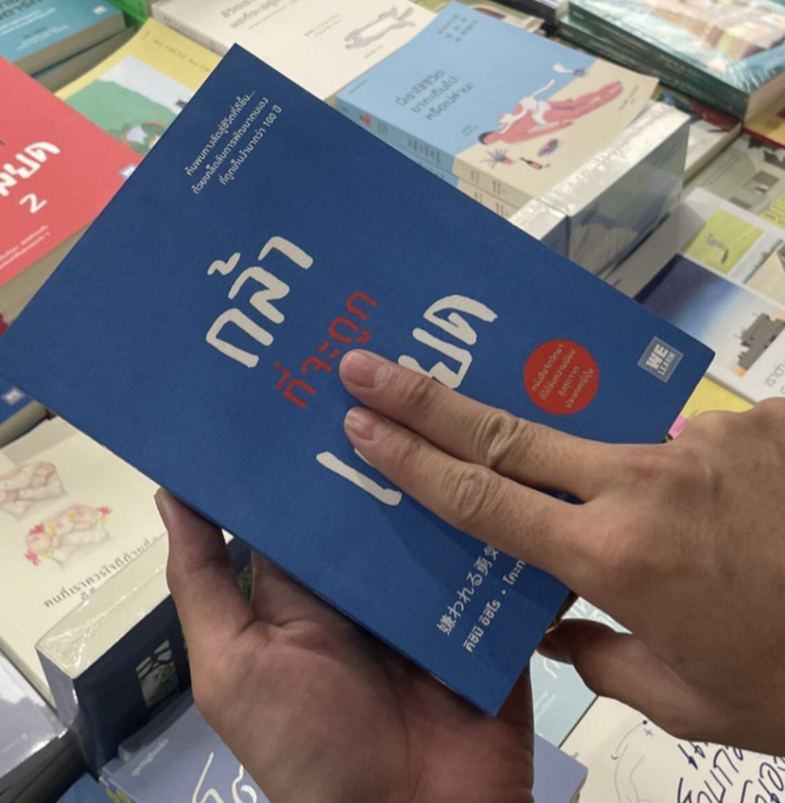 กล้าที่จะถูกเยด