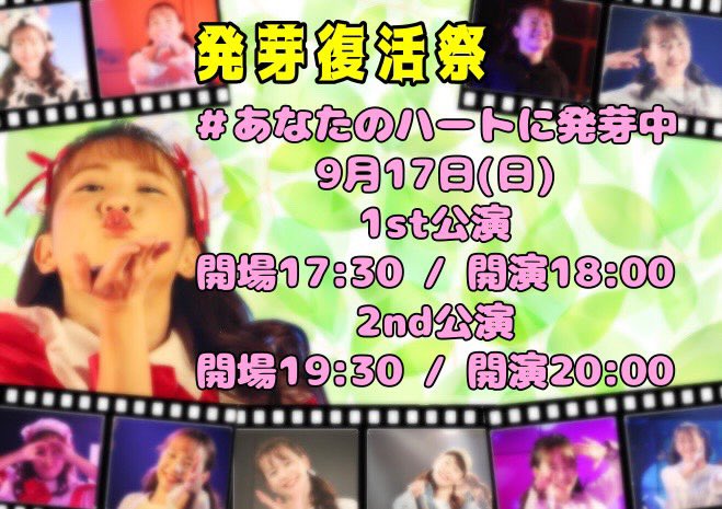 発芽復活祭まであと２週間🫣💚
久しぶりにスケジュール作ってもらえて嬉しい〜！
たくさんの方に観にきて欲しいなあ💭✨