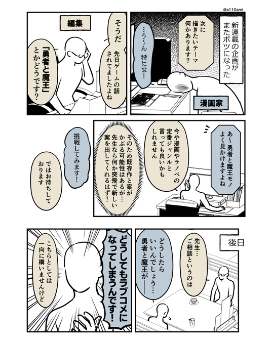 新連載を考える漫画家と編集のオリジナル漫画(のネーム)
勇者と魔王編(1/3) 