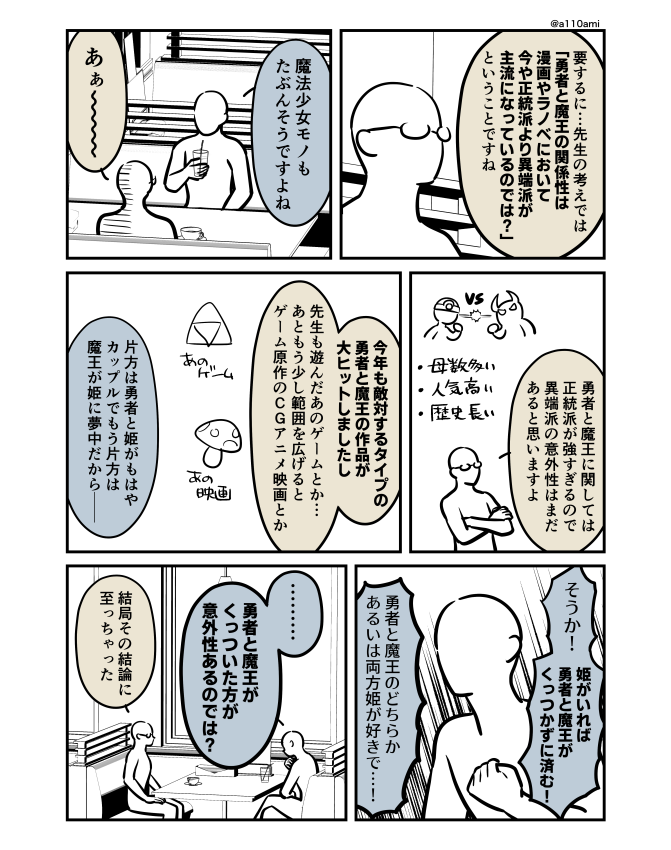 新連載を考える漫画家と編集のオリジナル漫画(のネーム) 勇者と魔王編(2/3)