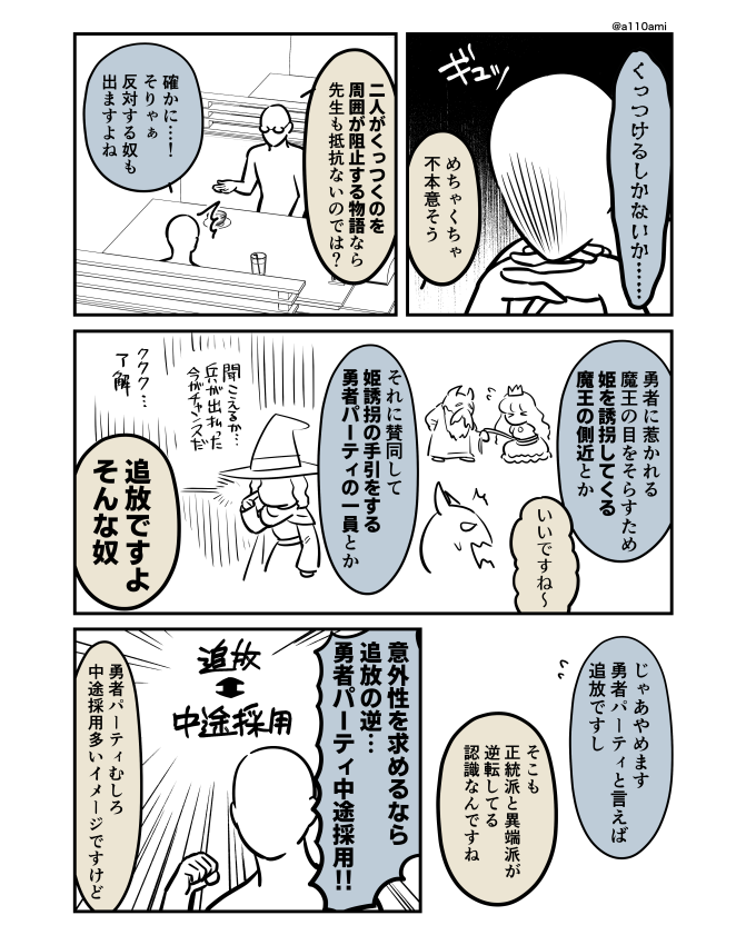 新連載を考える漫画家と編集のオリジナル漫画(のネーム) 勇者と魔王編(2/3)