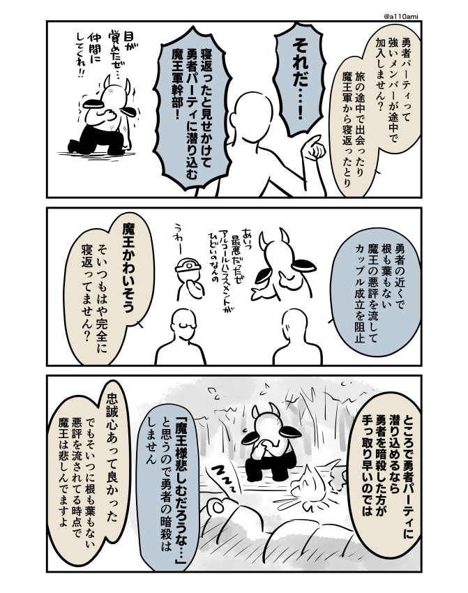 新連載を考える漫画家と編集のオリジナル漫画(のネーム) 勇者と魔王編(3/3)