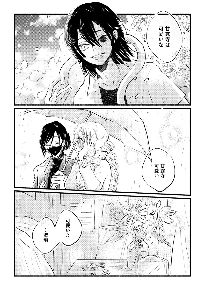おばみつの日ならば再掲せねばなるまい(1/2)
#8月32日はおばみつの日