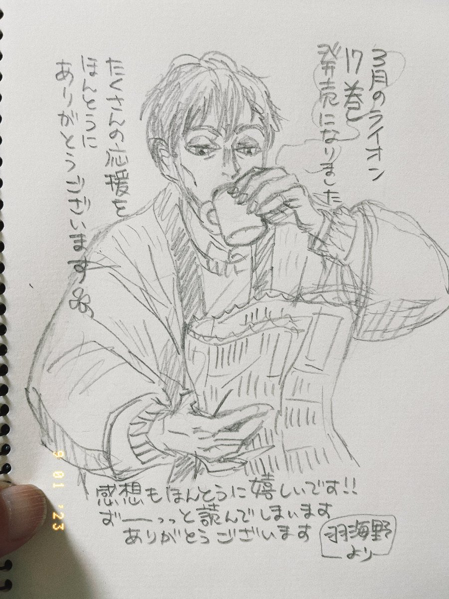 3月のライオン17巻🦁
発売となりました
たくさんの応援のあたたかいお言葉本当にありがとうございます🕊️🍀🌸🌸🌞☀️
嬉しくてずーーーっといただいた感想を読んで色々と受け止めているうちに9月が始まっていました
どの感想も、おやつの報告も
みんな本当に嬉しいです
本当に有難うございます😊🌸🌈