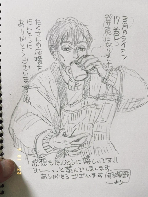 3月のライオン17巻🦁
発売となりました
たくさんの応援のあたたかいお言葉本当にありがとうございます🕊️🍀🌸🌸🌞☀️
嬉しくてずーーーっといただいた感想を読んで色々と受け止めているうちに9月が始まっていました
どの感想も、おやつの報告も
みんな本当に嬉しいです
本当に有難うございます😊🌸🌈 