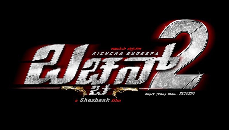 Shashank_dir's tweet image. To all the @KicchaSudeep Fans who are requesting me to do #Bachchan2 for many years...

The only way it can happen is, Finding a way to convey your request unitedly to Entire team of #Bachchan

@KSFA_Official
@TeamKiccha
@BleedForKichcha 
@KSFR_Official 
@TheKicchaTrends