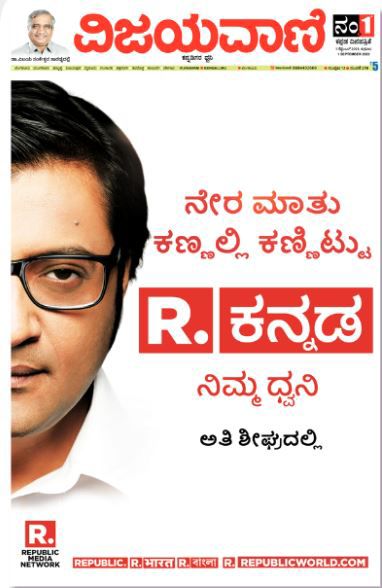 TheBabyDriverr's tweet image. Kudos To Arnab Sir for bringing #RepublicKannada into Karnataka News Market.