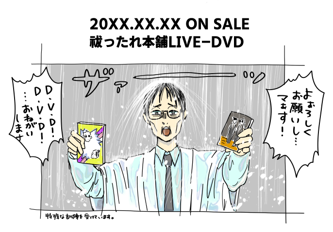 キング○ーCMパロ/マネ伊さんによる、はらほんライブDVD発売CM 