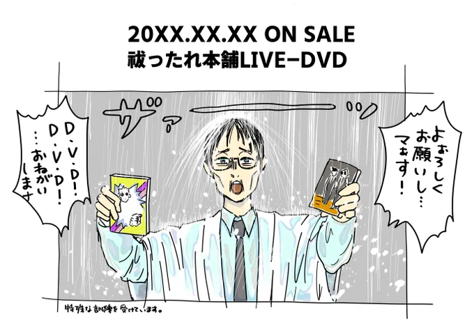キング○ーCMパロ/マネ伊さんによる、はらほんライブDVD発売CM 