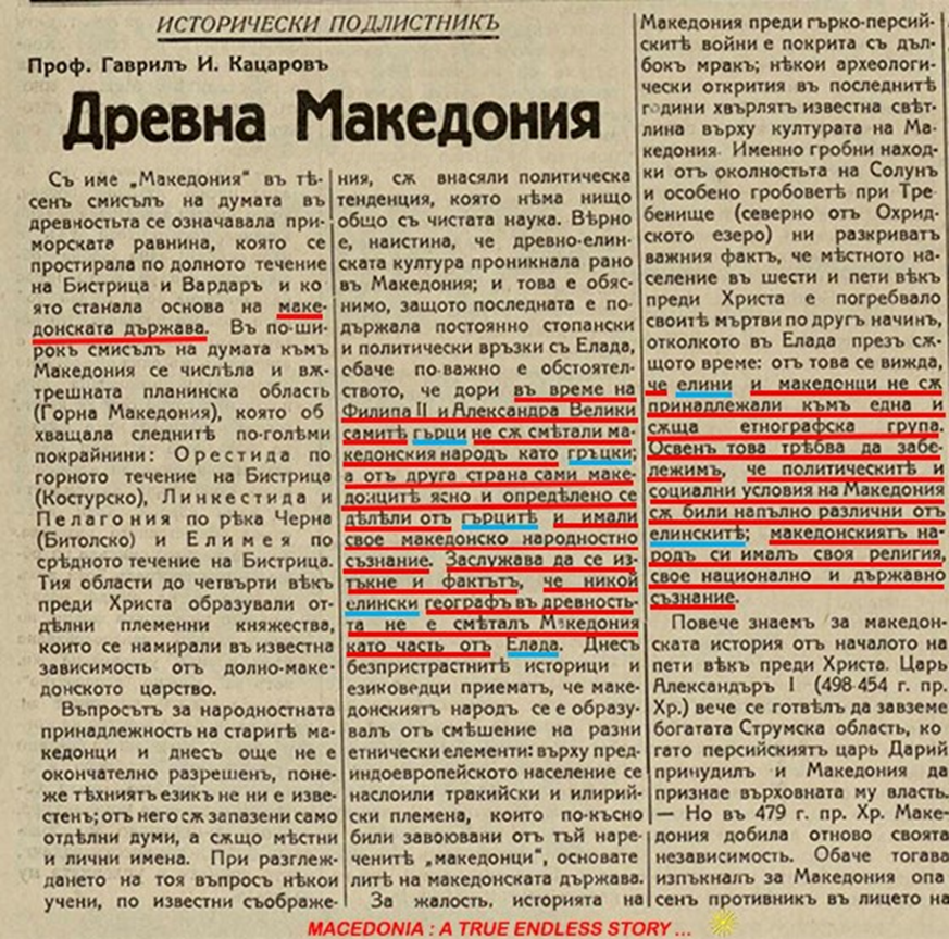 MacedoniaTrue's tweet image. БАН: МАКЕДОНЦИТЕ ИМАЛЕ СВОЈА ДРЖАВНА И НАЦИОНАЛНА СВЕСТ; НЕ БИЛЕ ГРЦИ - 1935 г.

Гаврил Кацаров, еден од водечките бугарски историчари за антиката, во 1935 година пишува дека Древните Македонци имале своја народносна свест, како одделен народ, со посебна државност и религија.