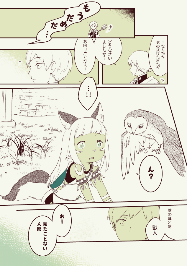 オクトラⅡ手記 審問官と獣人と【2/5】 今日はここまでです!!ストック尽きたので続きは早くて3～4日後だと思います