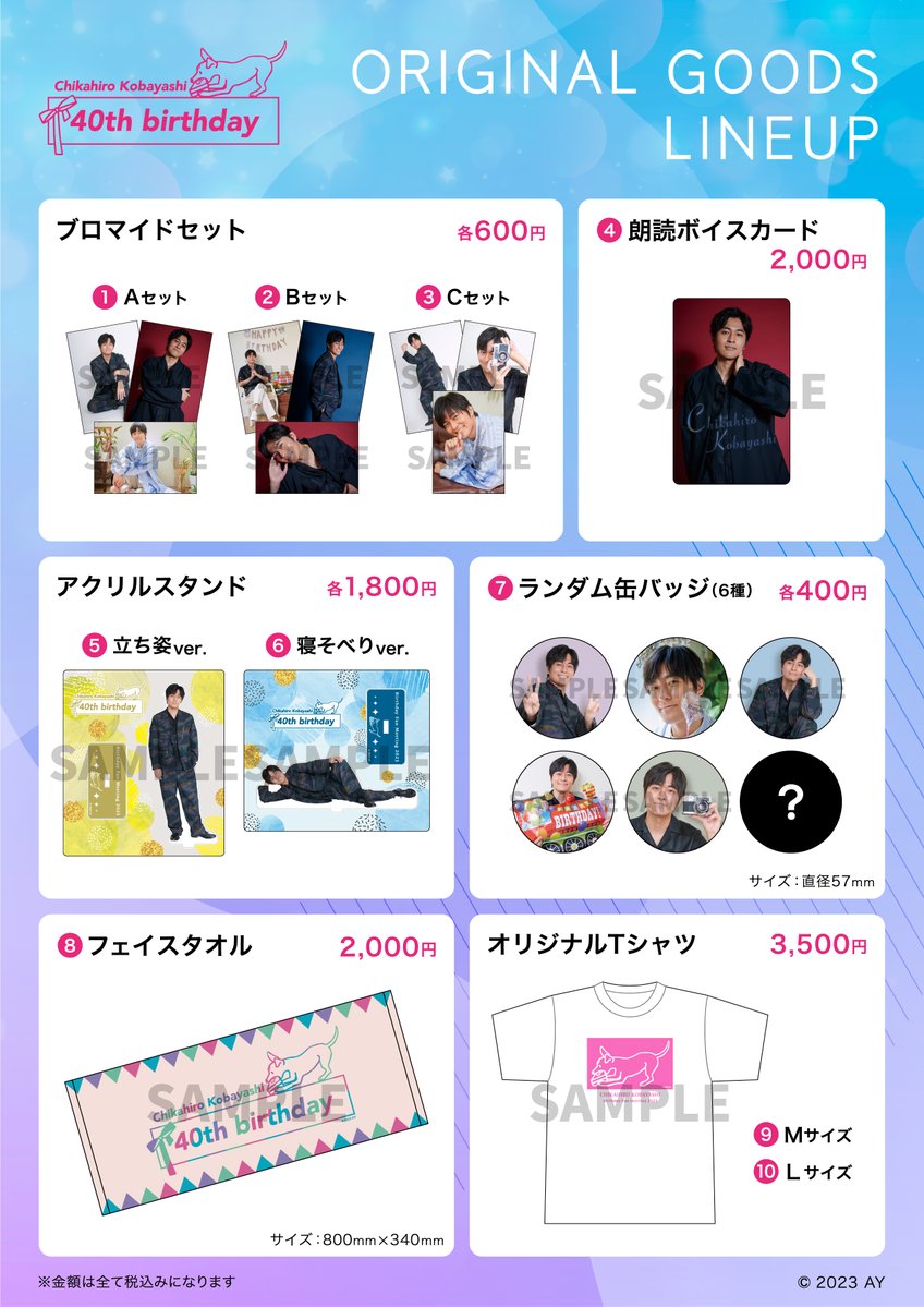 小林親弘 40th バースデー ファンミ アクリルスタンド グッズ紹介③】アクリルスタンド 「立ち姿ver.」と「寝そべりver.」の2