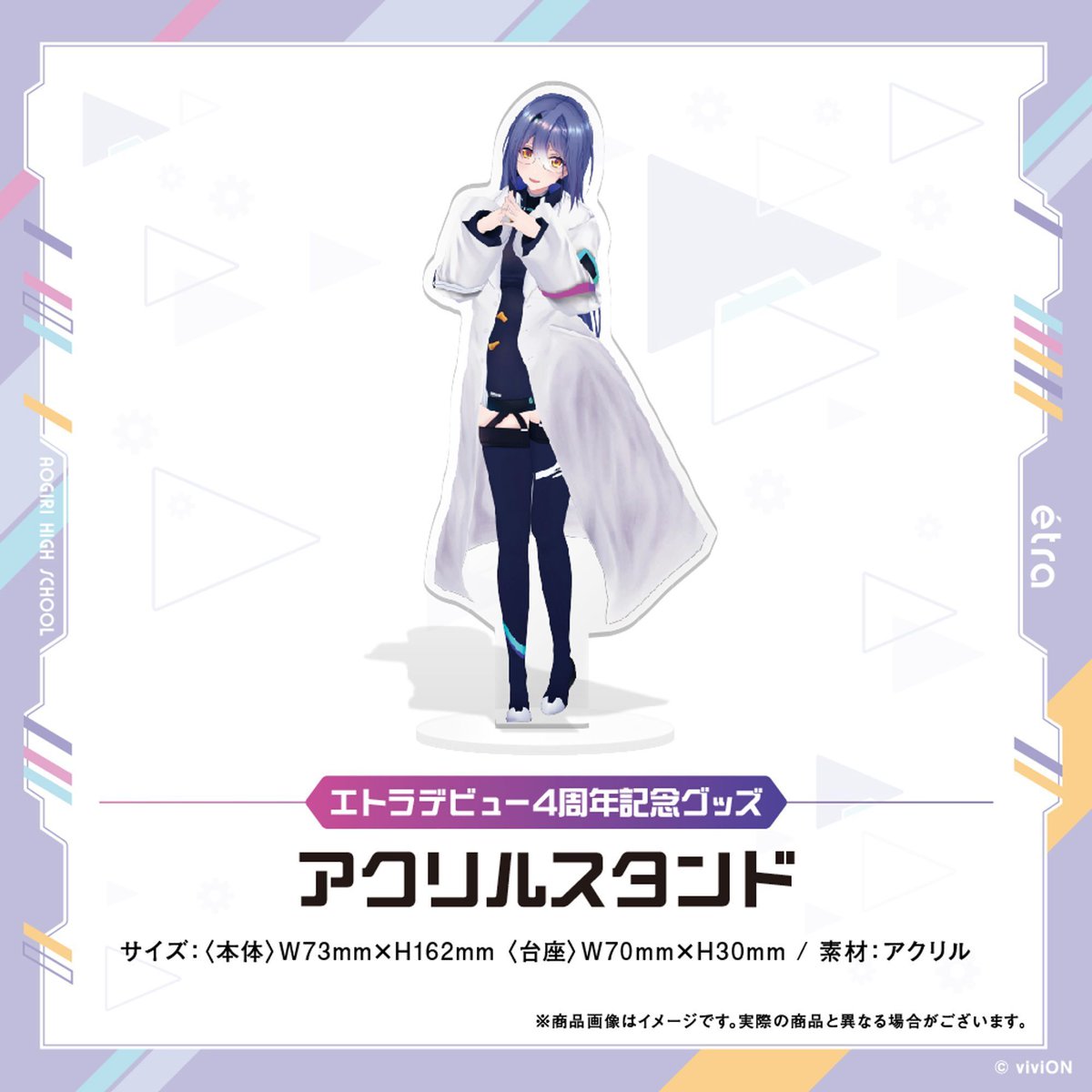 告知】エトラデビュー4周年記念🎊グッズ発売！ 白衣衣装のアクリル 