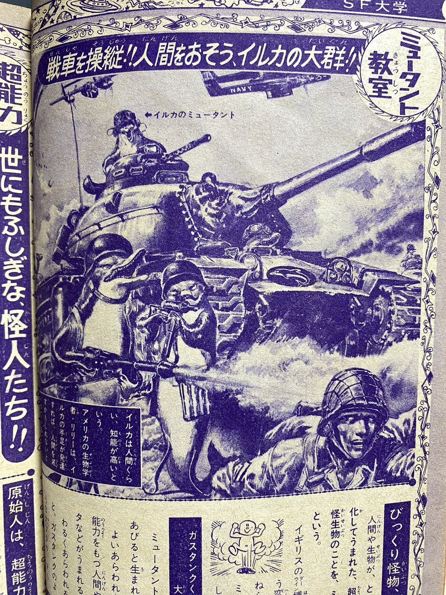 戦車を操縦‼︎人間をおそう、イルカの大群‼︎」という記事。週刊少年