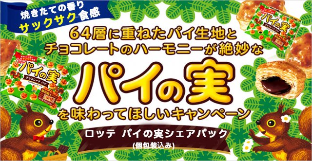Penguin_jpp's tweet photo. 【第14弾】
／
 ロッテ 🍫パイの実シェアパック🥧 ♐️➊➋➍g(個包装込み😍)
 抽選で➌名にプレゼント🎁
＼
💫条件
🐧このツイート #RT＆
@Penguin_jpp#フォロー

💫抽選期間
⏰この抽選は9⃣月6⃣日〆切
#拡散希望
#懸賞 
#プレゼント
#無料
#Twitter
#キャンーペン https://t.co/xGp5267dyX