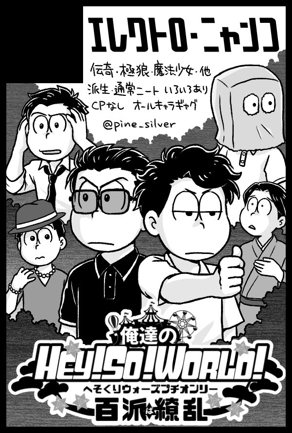 9/24 家宝は寝て松 東5ホール ナ11b エレクトロ・ニャンコ
へそプチ参加 新刊「赤鹿大蔵のおしながき」予定 オールキャラギャグ量産してます既刊いっぱい並べてお待ちしております原稿は今やってます必死にやってますよろしくお願いします 