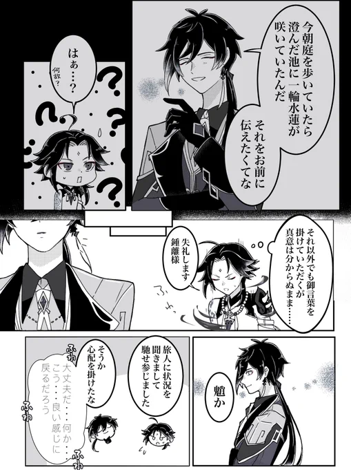 鍾魈 🔶👹つづき(7/7)
難しすぎるよりは良い 